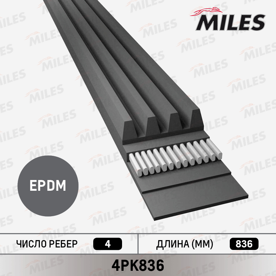 Ремень ручейковый 4PK0833 TRIALLI 4PK836
