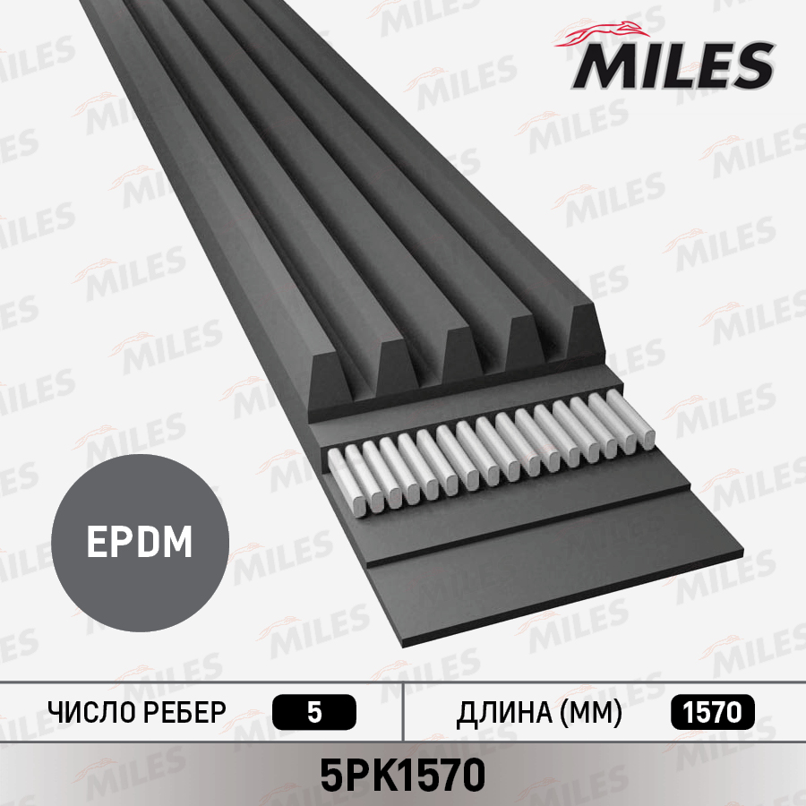 Ремень ручейковый 5PK1570 TRIALLI