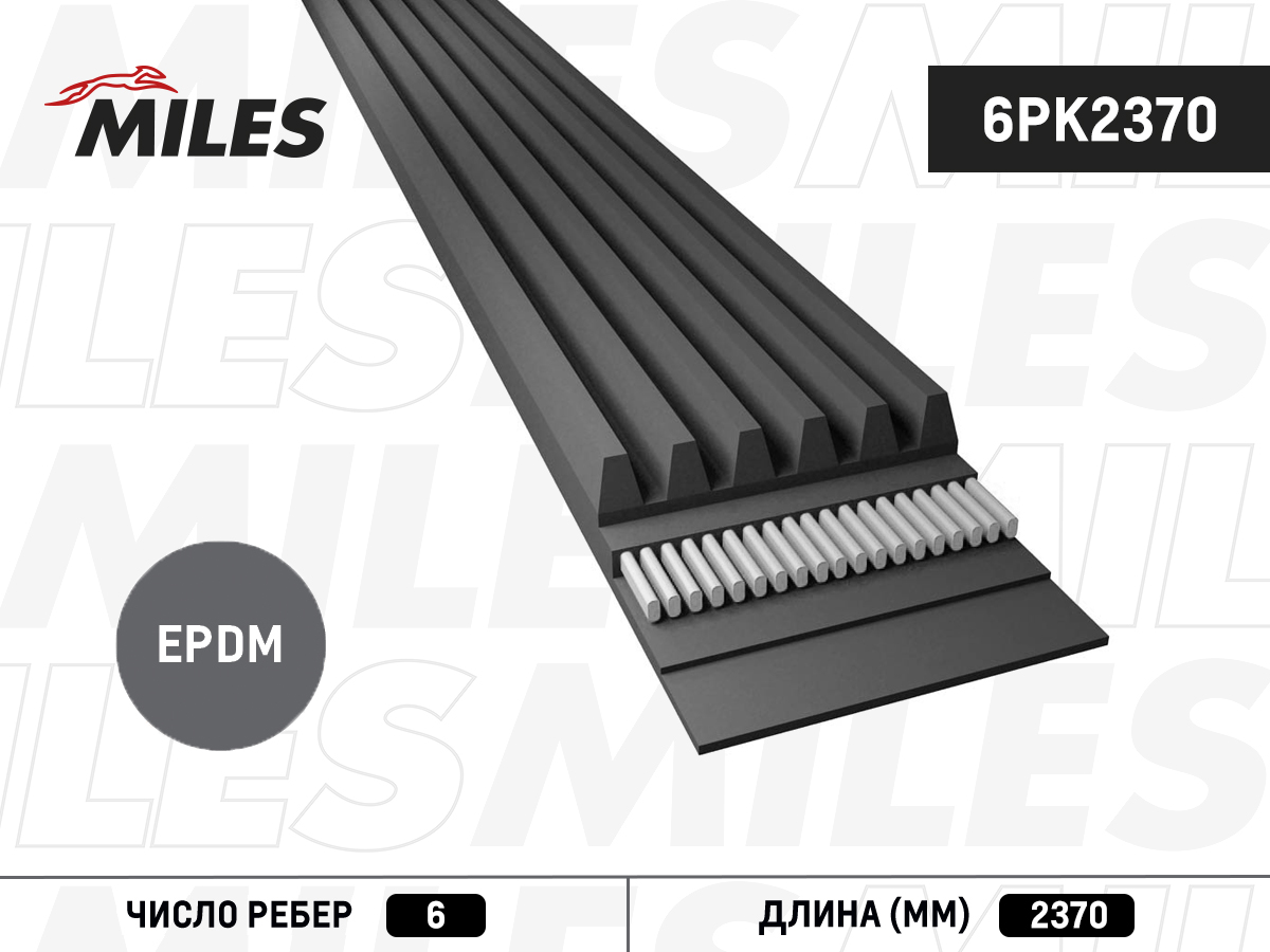 Ремень ручейковый 6PK2370 TRIALLI