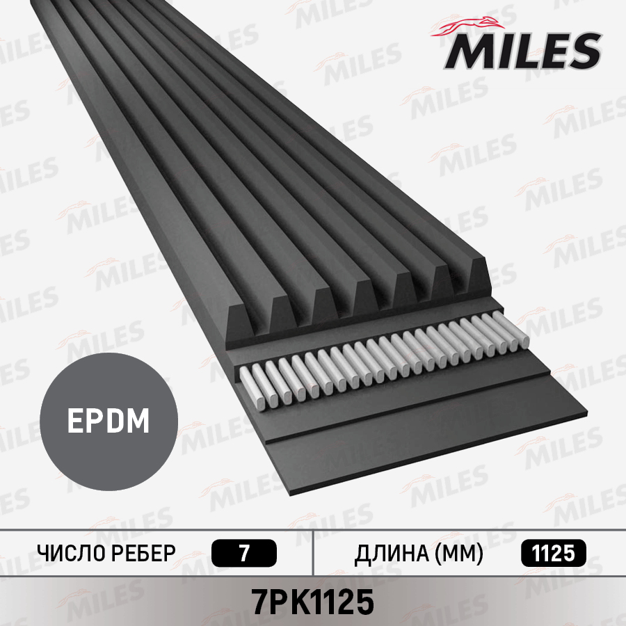 Ремень ручейковый 7PK1125 TRIALLI