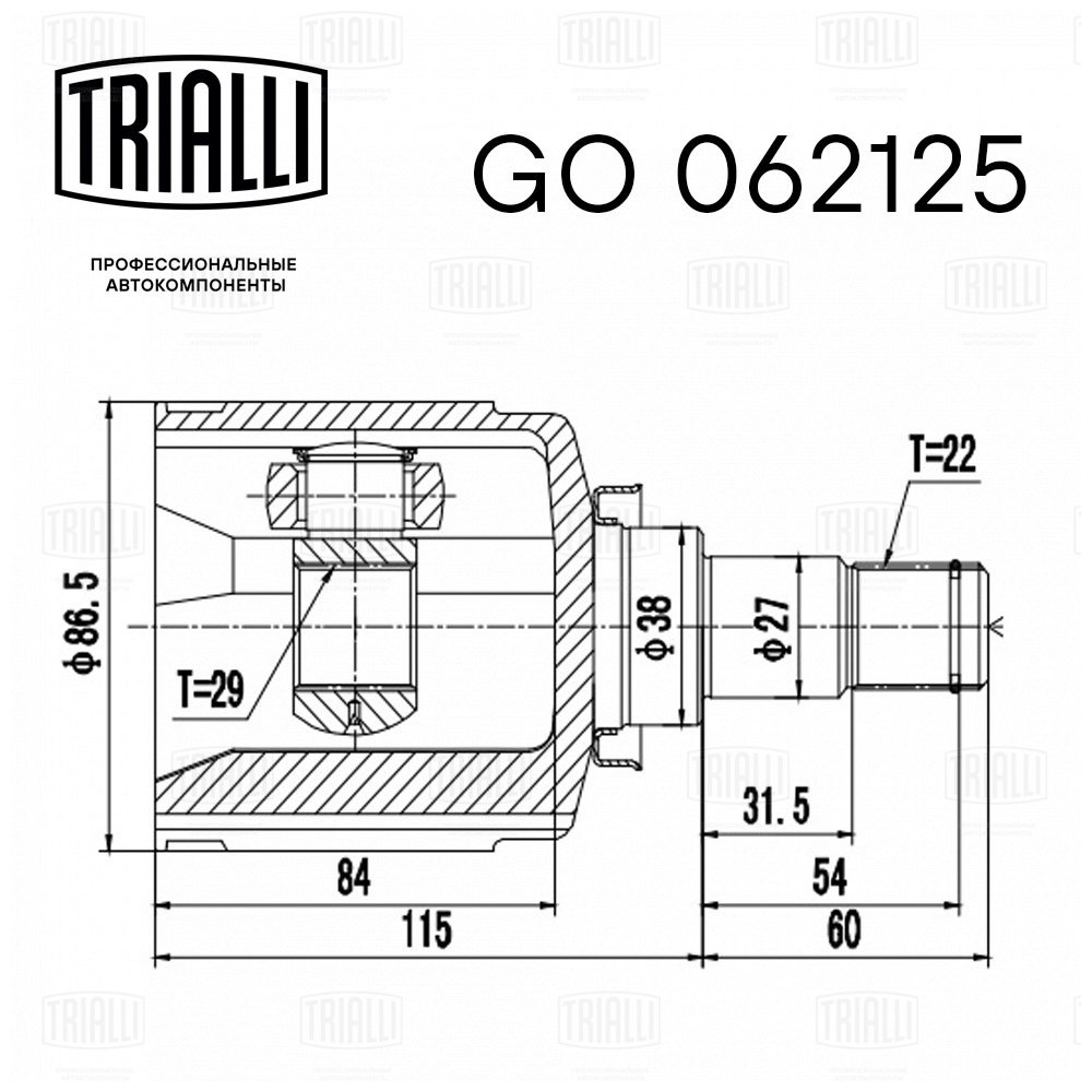 ШРУС /м Chevrolet Aveo T200 (02-) AT (внутр) (GO 062125) TRIALLI