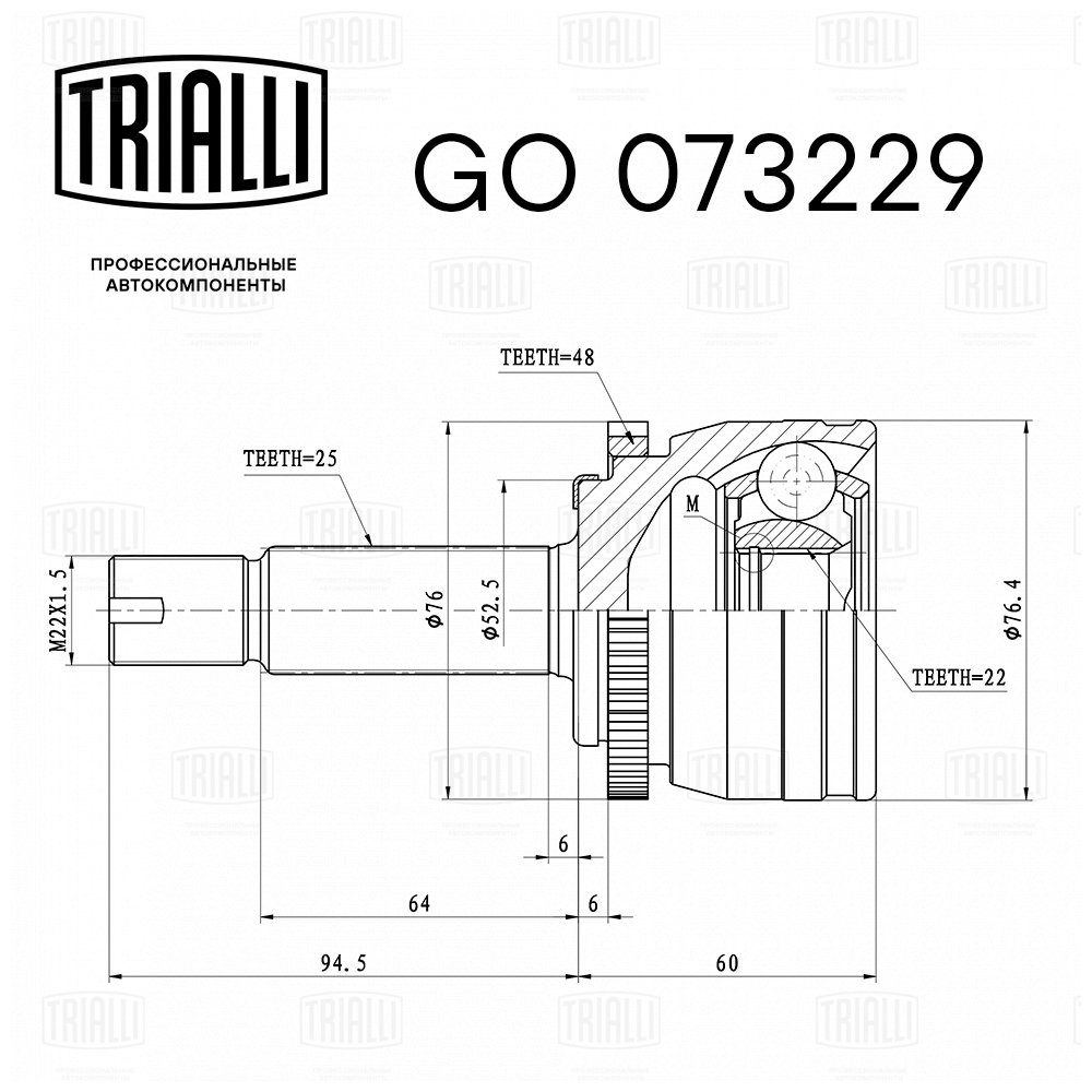 ШРУС /м Hyundai Solaris (10-)/Kia Rio (11-) 14i/16i (кольцо ABS) (наруж) (GO 073229) TRIALLI