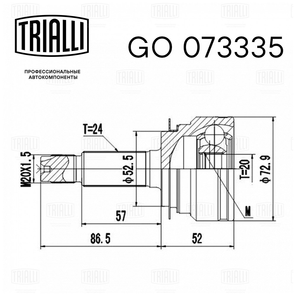 ШРУС /м Kia Picanto (04-) 10i/11i MT (наруж) (GO 073335) TRIALLI