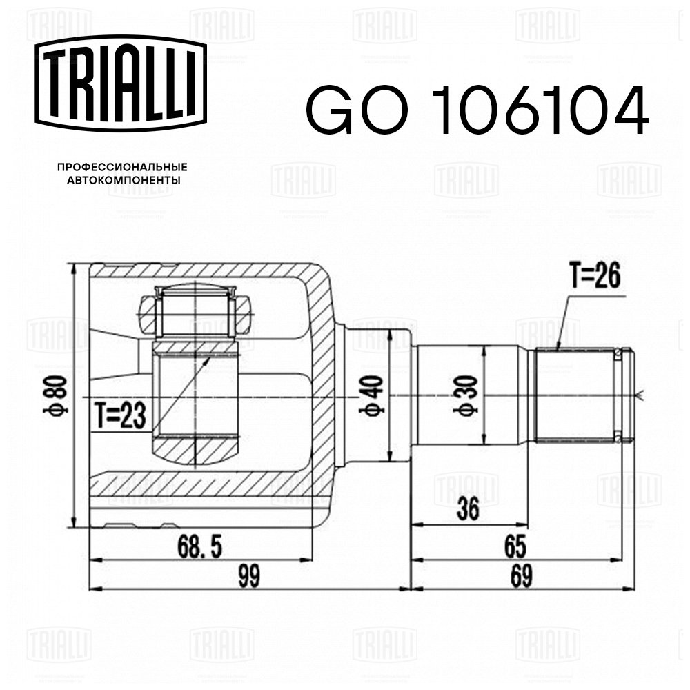 ШРУС /м Ford Focus II (05-)/C-Max (03-) 16i AT/20i MT (внутр лев) (GO 106104) TRIALLI