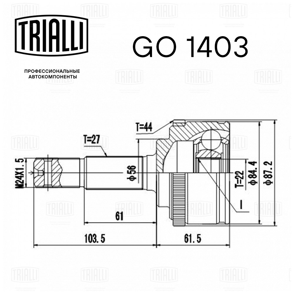 ШРУС /м Nissan Primera P11 (96-) ABS (наруж) (GO 1403) TRIALLI