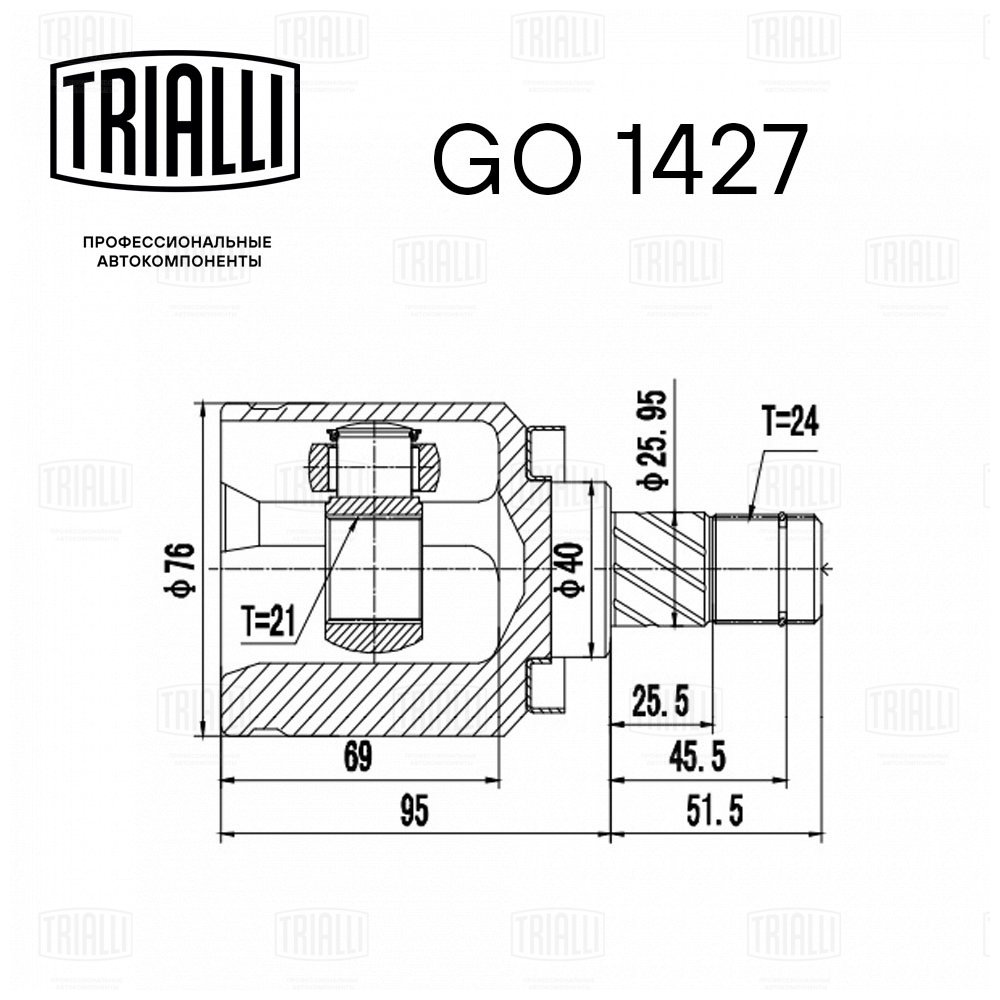 ШРУС /м Nissan Almera N16 (00-) (21шлц) (внутр) (GO 1427) TRIALLI