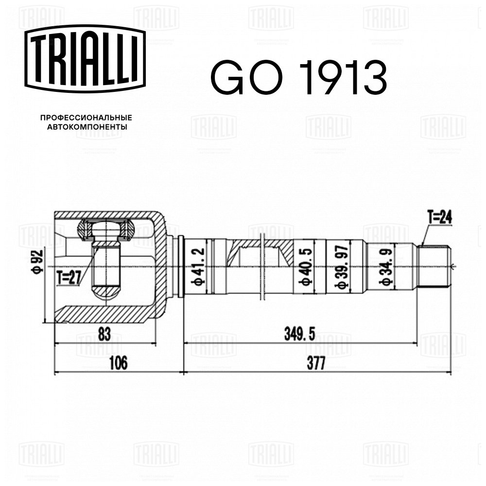 ШРУС /м Toyota Camry (06-)/Lexus ES (06-) 35i (внутр прав) (GO 1913) TRIALLI
