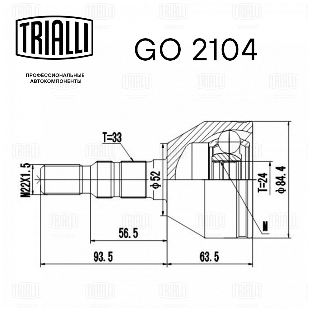 ШРУС /м Opel Astra H (04-) 18i/20i (наруж) (GO 2104) TRIALLI