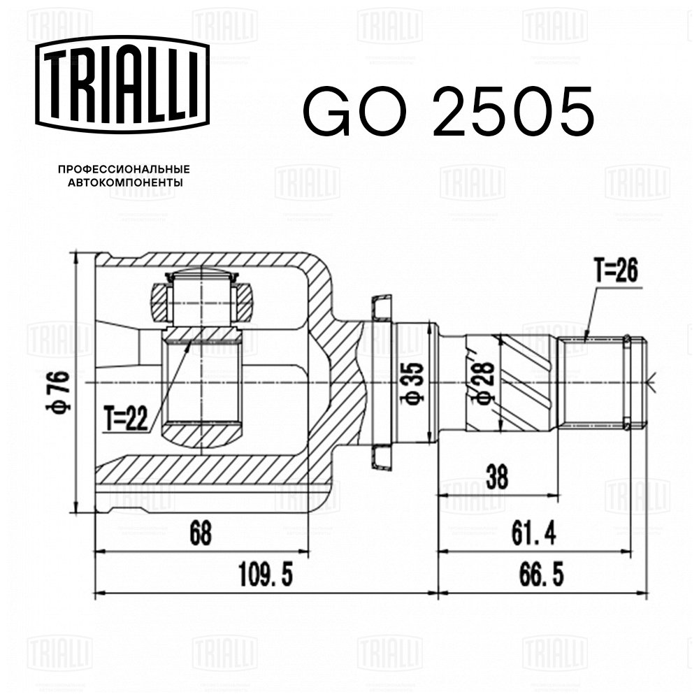 ШРУС /м Mazda 3 (03-) 16i AT (внутр лев) (GO 2505) TRIALLI