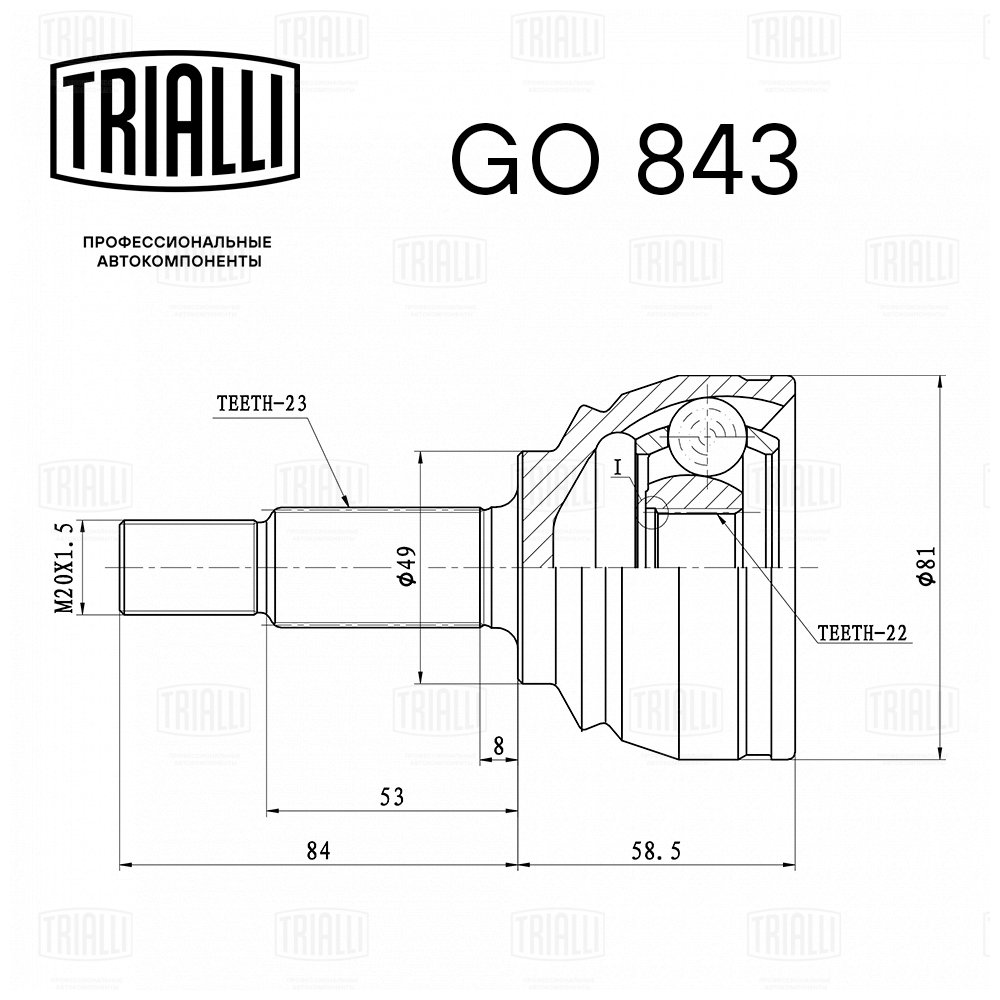 ШРУС /м Лада X-Ray (15-) (наруж) (GO 843) TRIALLI