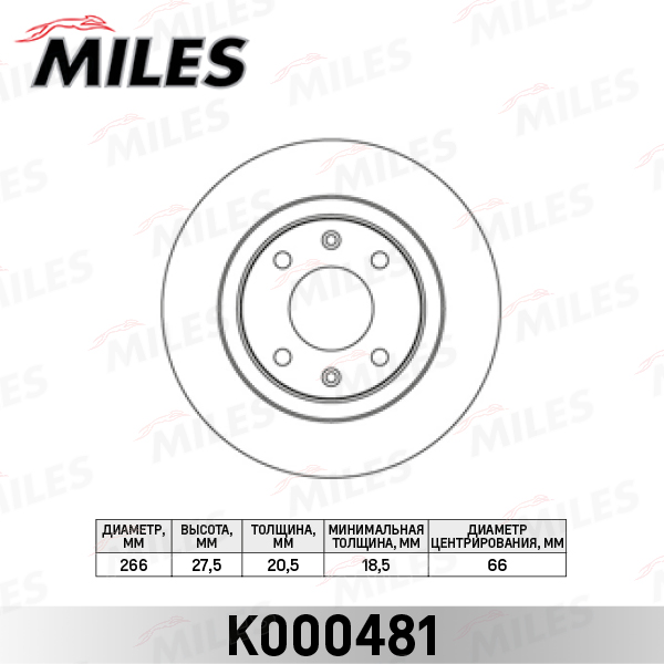 Диск тормозной CITROEN BERLINGO/PEUGEOT PARTNER 96- передний MILES K000481