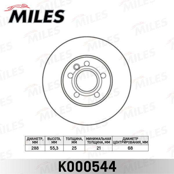 Диск тормозной FORD GALAXY 95-06/SEAT ALHAMBRA 96-10/VW SHARAN 95- перед.D=288мм MILES K000544