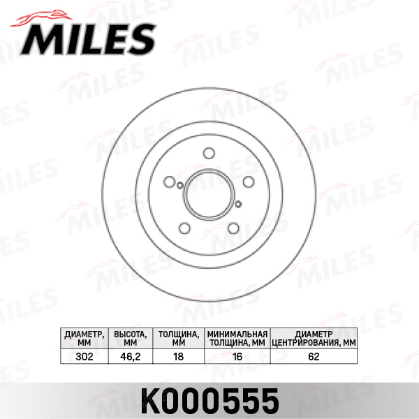 Диск тормозной TOYOTA RAV 4 I 2.0 94-00 передний MILES K000555