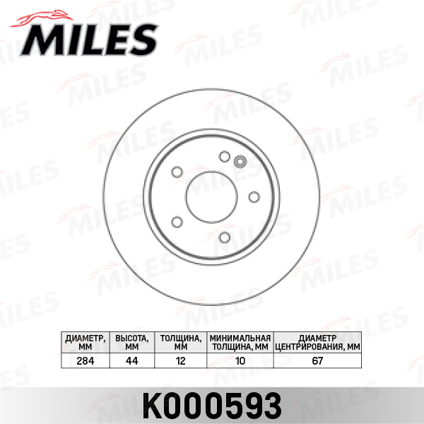 Диск тормозной MERCEDES-BENZ W202 93-00 передний D=284мм. MILES K000593