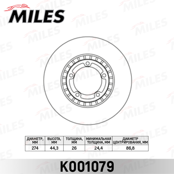 Диск тормозной HYUNDAI H1/STAREX 01-/PORTER 04- передний вент.D=274мм. MILES K001079