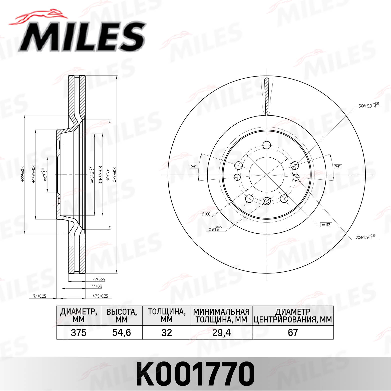 Диск тормозной MERCEDES ML W164/GL X164/R W251 06- передний вент. D=375мм. MILES K001770