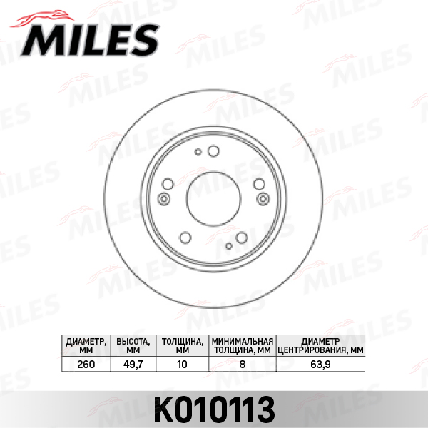 Диск тормозной HONDA ACCORD 2.0-2.4 03- задний MILES K010113