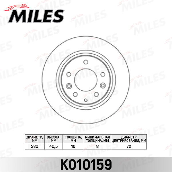 Диск тормозной MAZDA 6 07-/MX 5 08-/323 01-04/626 99-02 задний MILES K010159