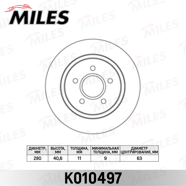 Диск тормозной FORD FOCUS 04-/08-/VOLVO C30/C70 задний MILES K010497