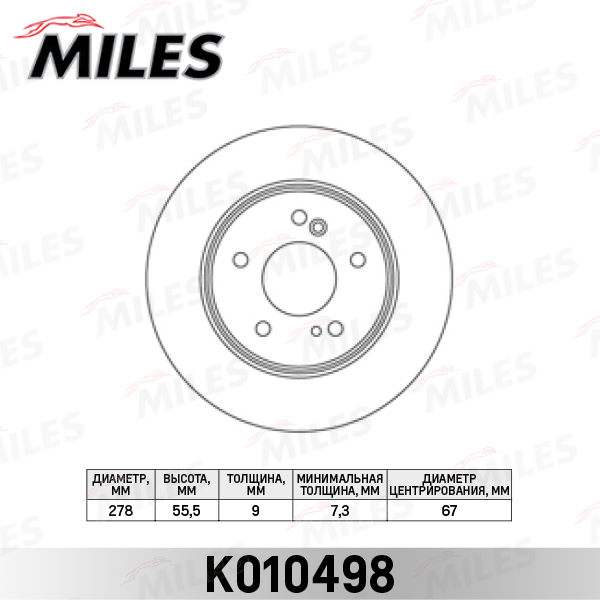 Диск тормозной MERCEDES-BENZ W202/W203/W124/W210/R170/R171 задний D=278мм. MILES K010498