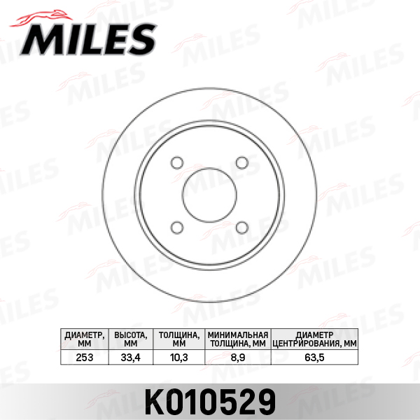 Диск тормозной FORD FOCUS 98-04/SCORPIO 93-98/SIERRA 82-93 задний MILES K010529