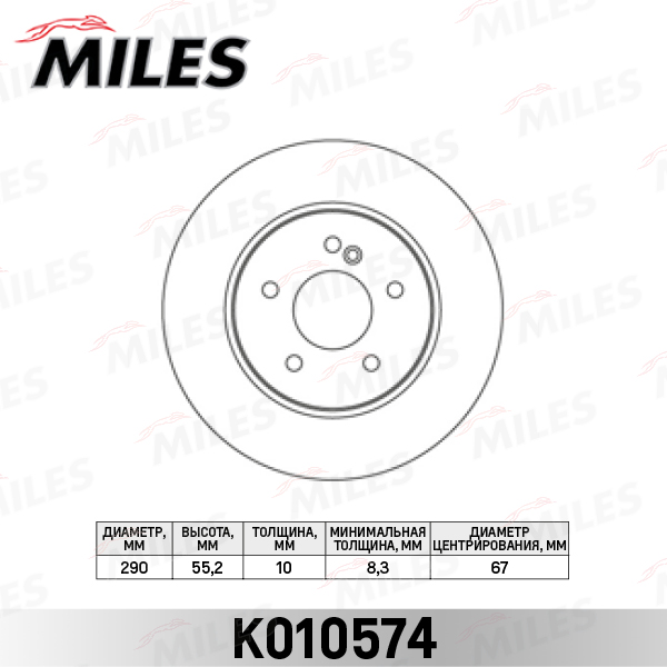 Диск тормозной MERCEDES W203 180-350/W210 200-430 задний. D=290мм. MILES K010574