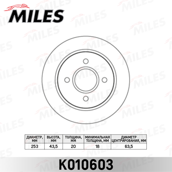 Диск тормозной FORD MONDEO 93-00/SCORPIO 94-98 задний D=253мм. MILES K010603