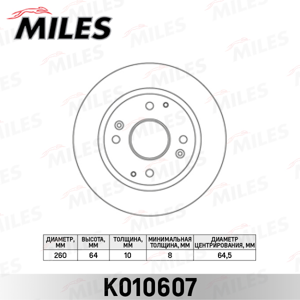Диск тормозной HONDA ACCORD 1.8-2.0 98-03 задний D=260мм. MILES K010607