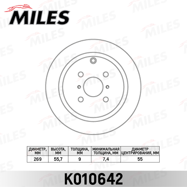 Диск тормозной TOYOTA COROLLA 02-/YARIS  99-/BYD F3/GEELY VISION (FC)/LIFAN SOLANO (620) - задний MILES K010642