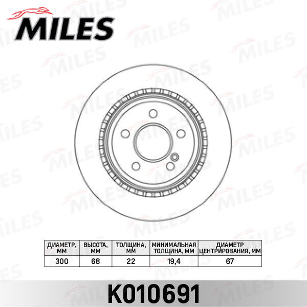 Диск тормозной MB W211/W212/W204/W219 задний MILES K010691