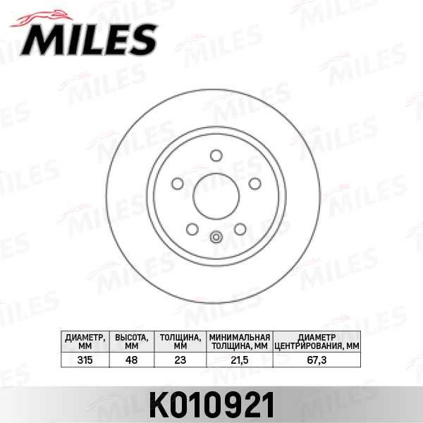 Диск тормозной OPEL INSIGNIA 08-/SAAB 9-5 10- задний вент.D=315мм. MILES K010921